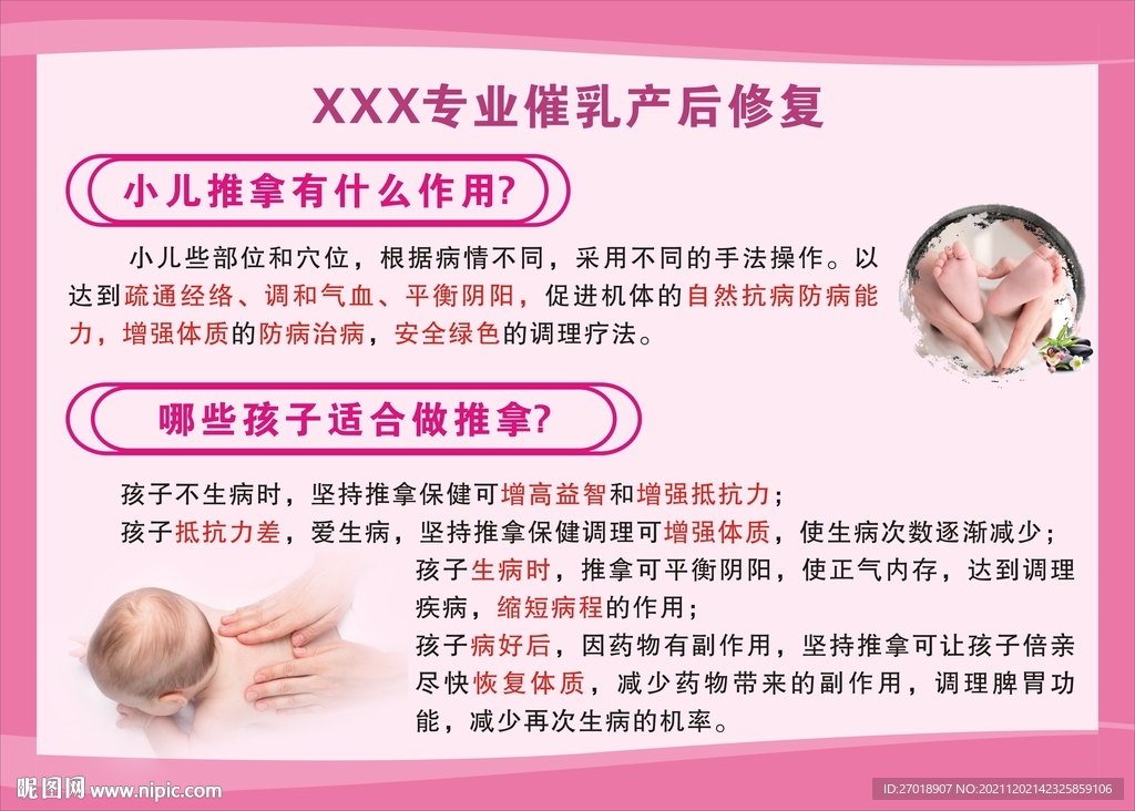 小儿推拿知识