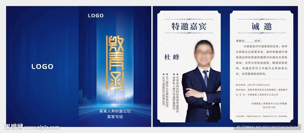 蓝色嘉宾邀请函