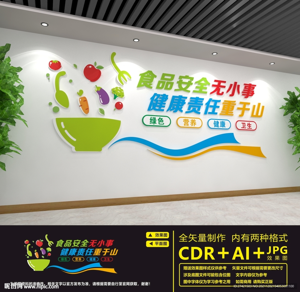 食品安全文化墙