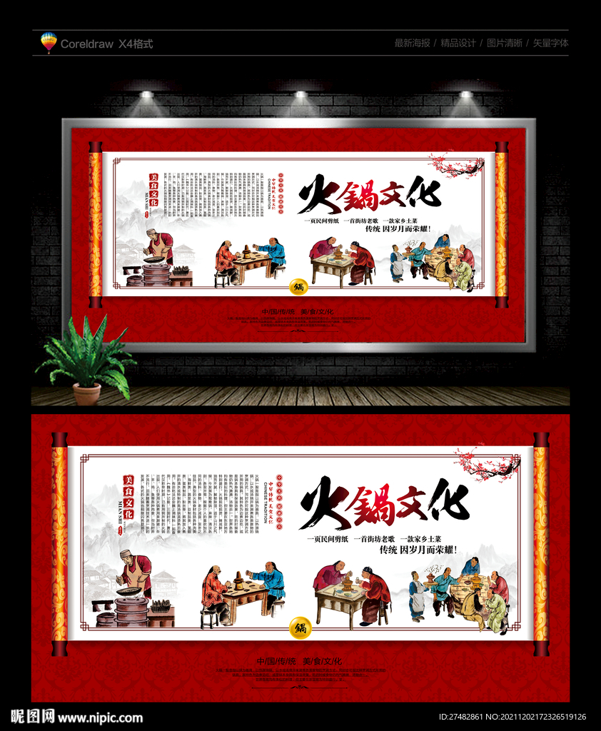 火锅海报