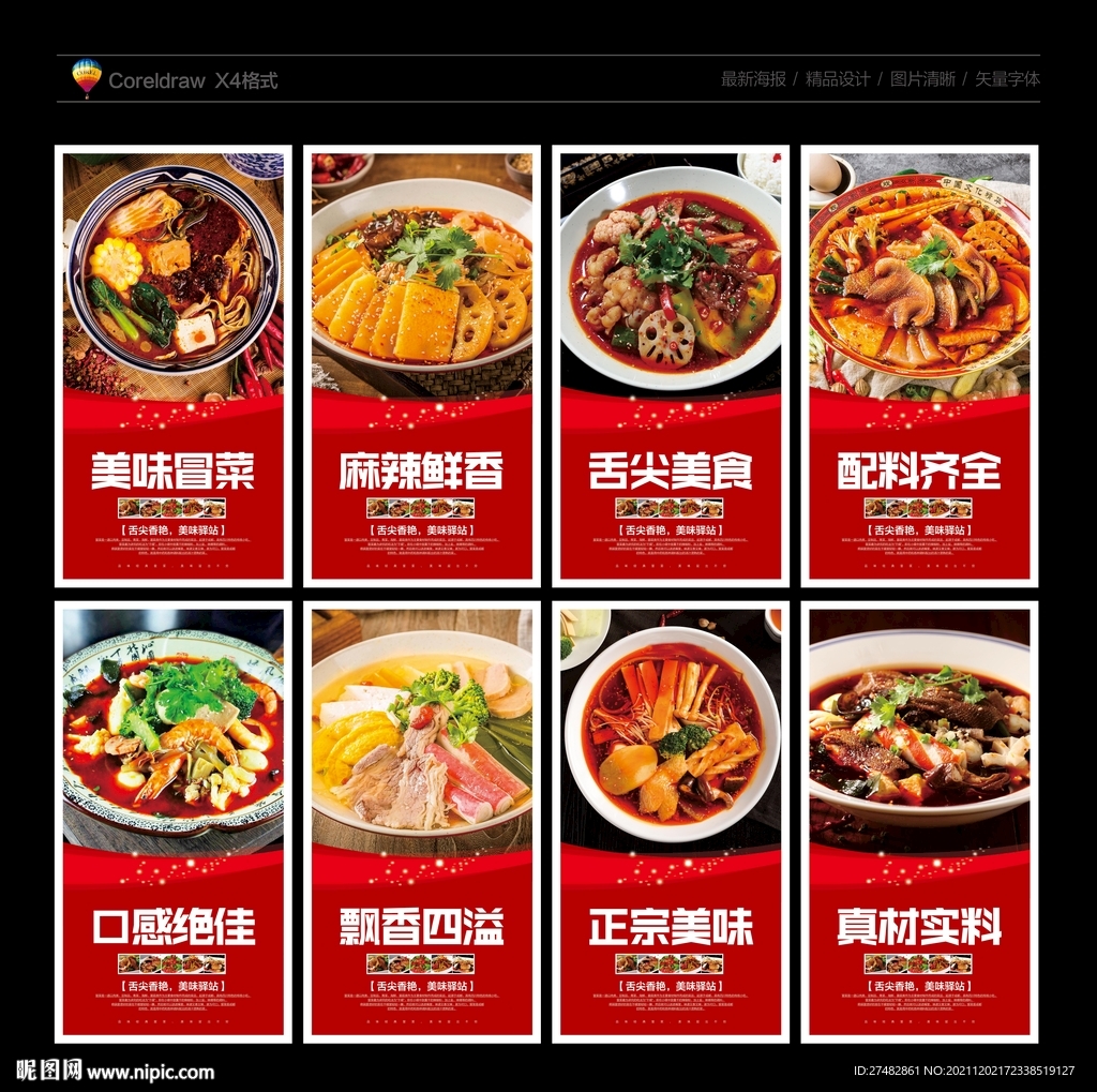 冒菜