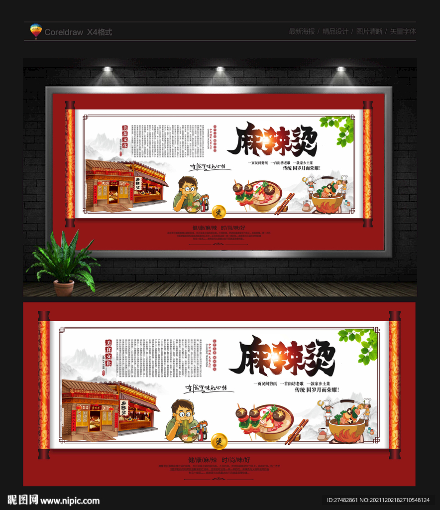 麻辣烫
