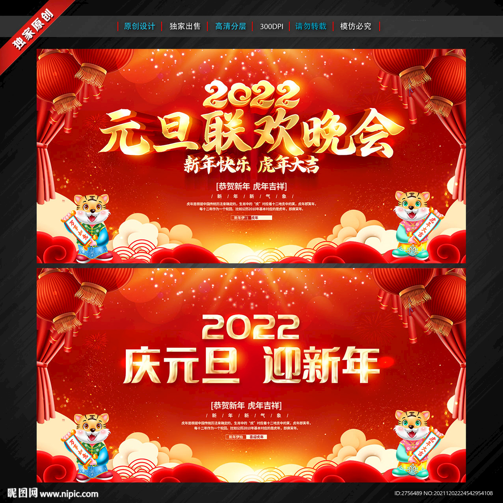 元旦联欢晚会