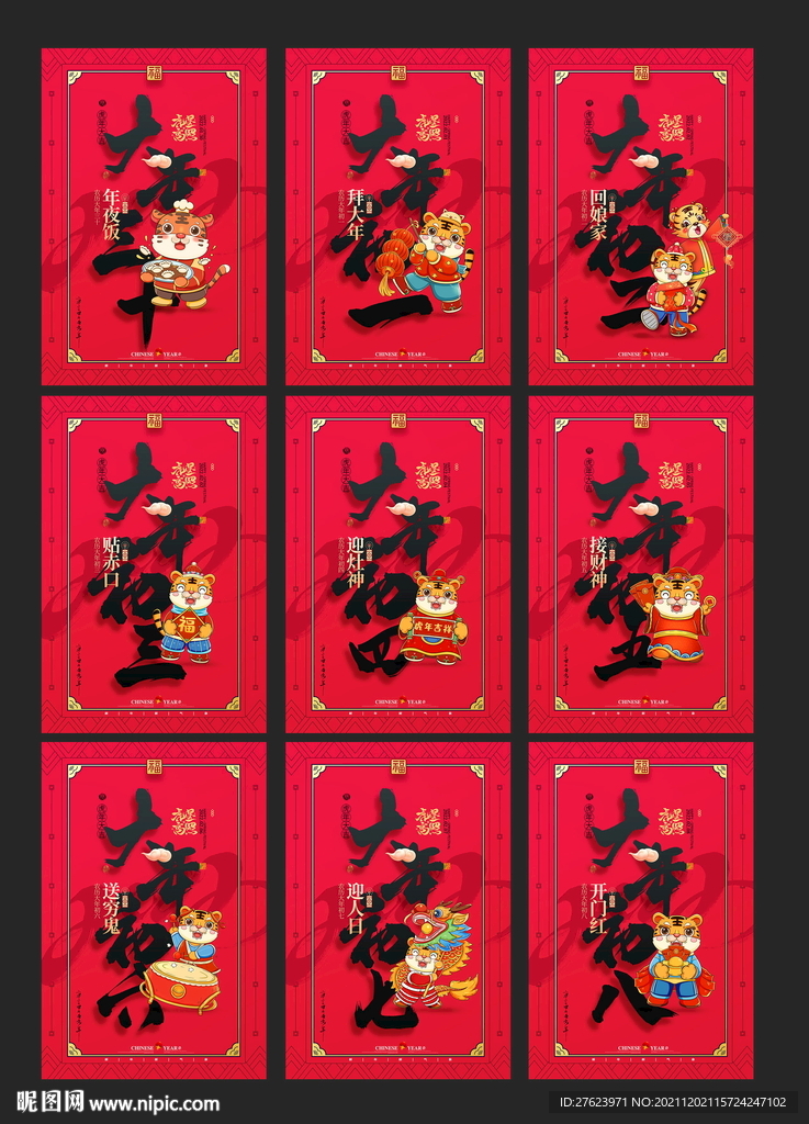 春节系列海报