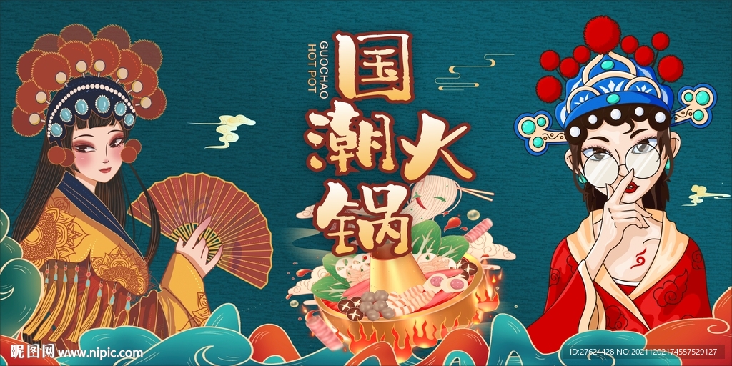 国潮火锅背景 