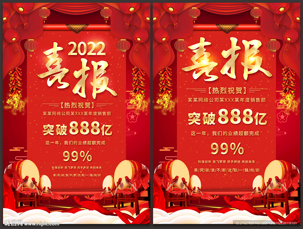 喜报