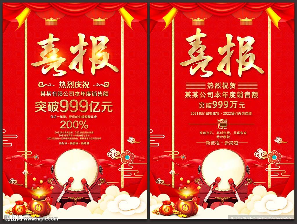 喜报