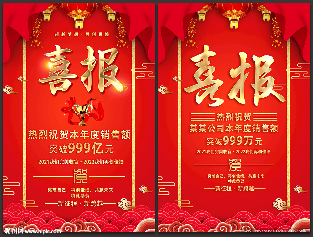 喜报