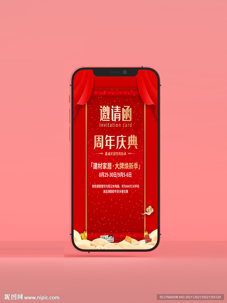 红色邀请函
