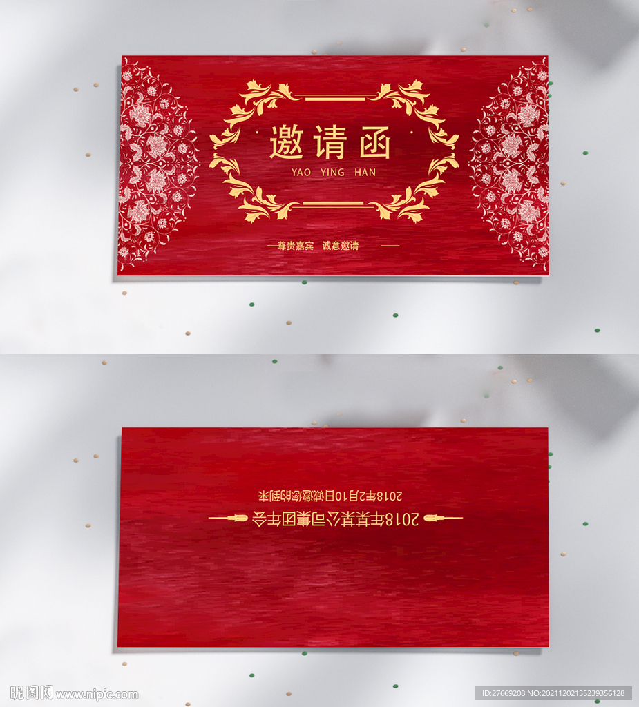 红色邀请函