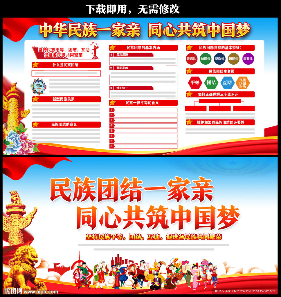 民族团结