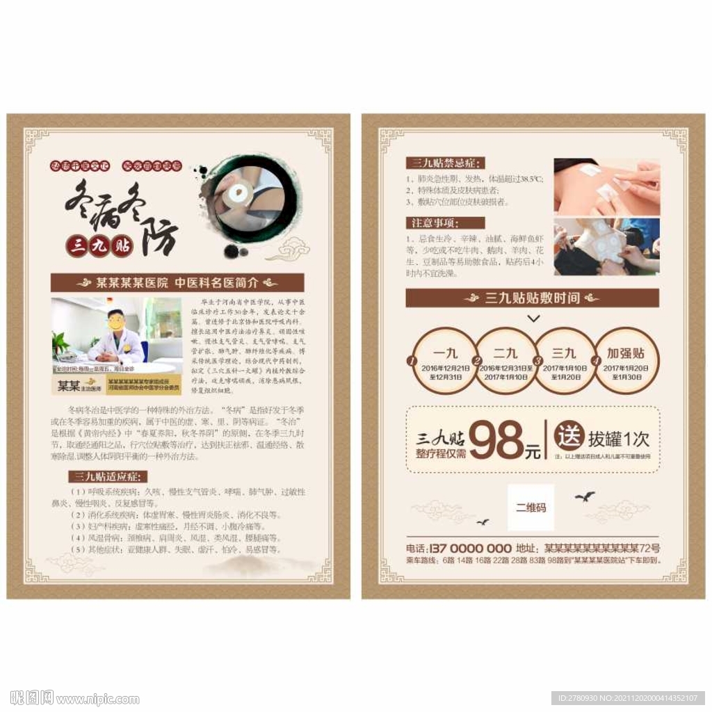 三九贴单页图片