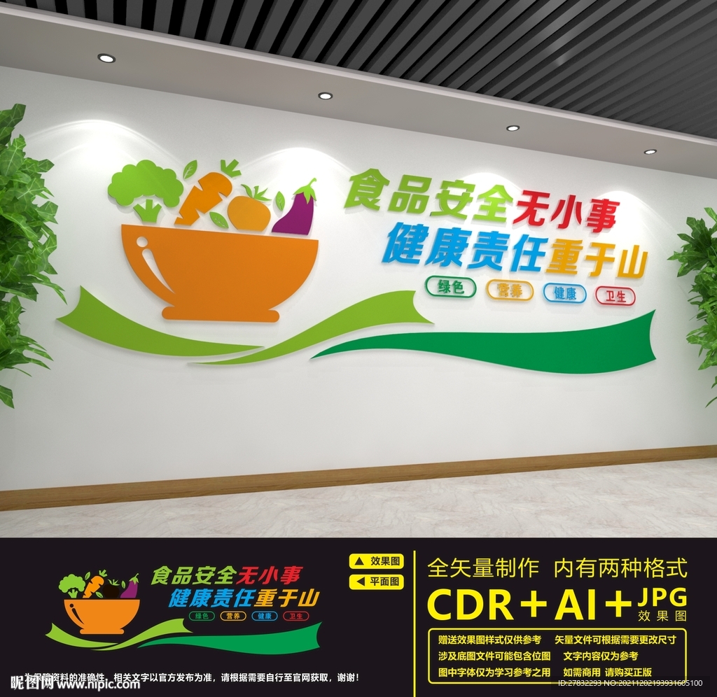 食品安全文化墙