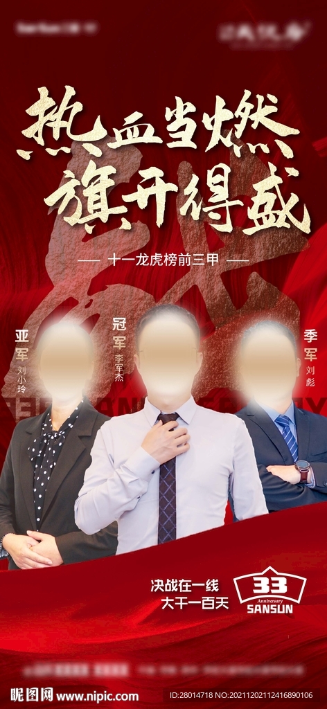 热销海报