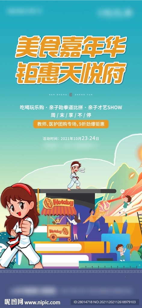 地产微信暖场活动系列单图