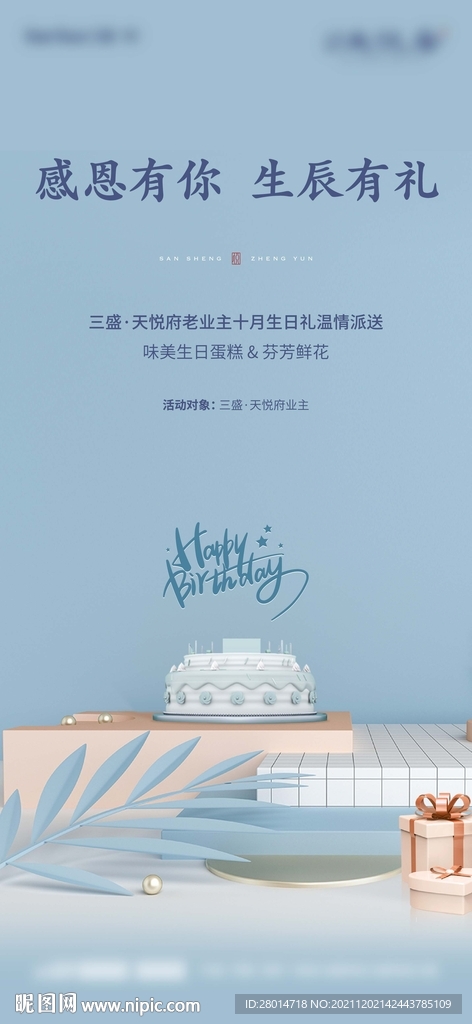 生日活动
