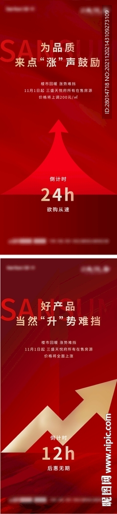 涨价单图