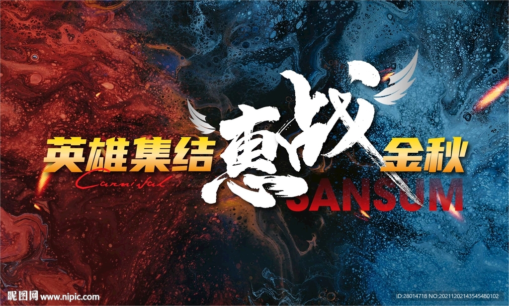活动画面