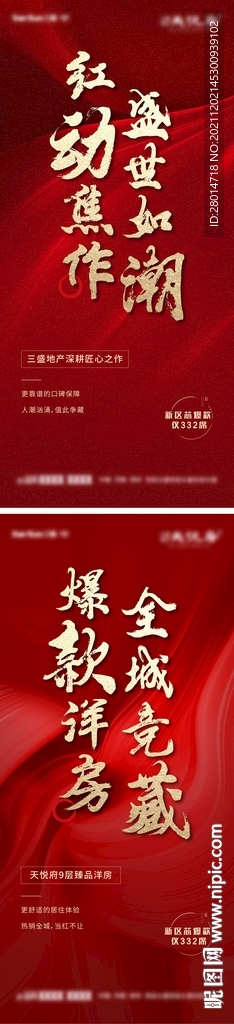 地产微信暖场活动系列单图