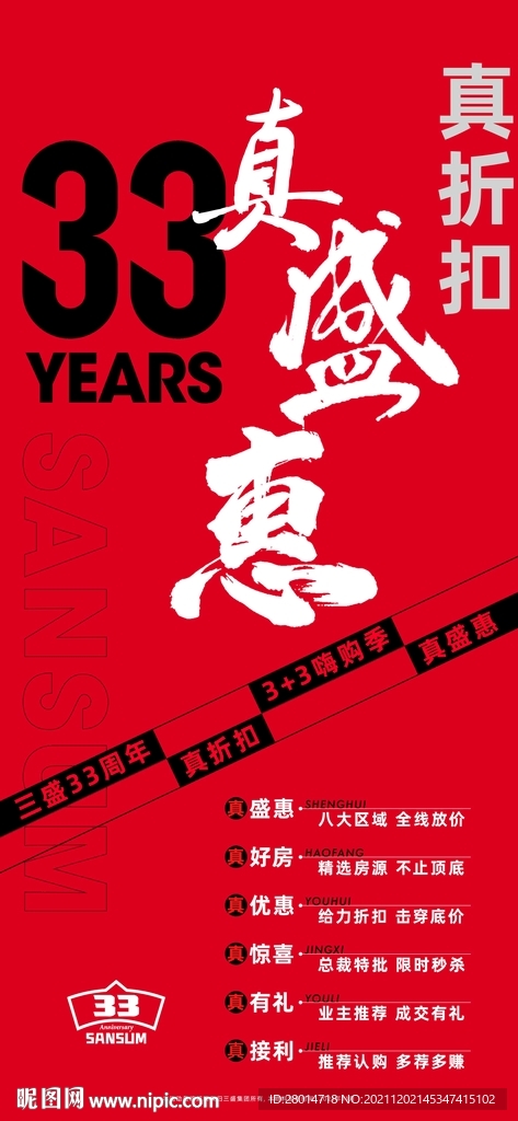 热销海报