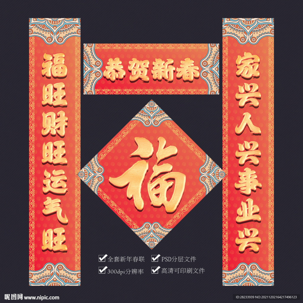 春联