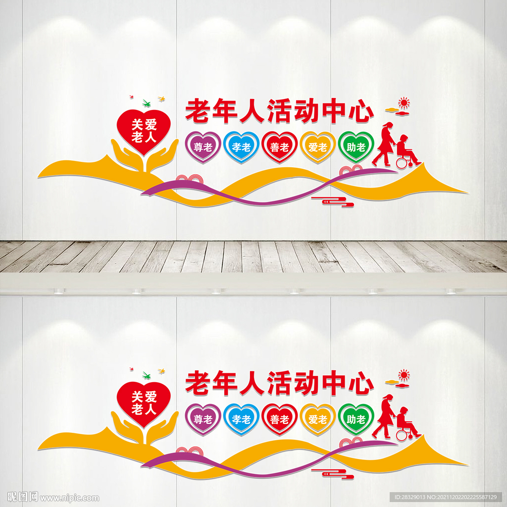 老年人活动中心