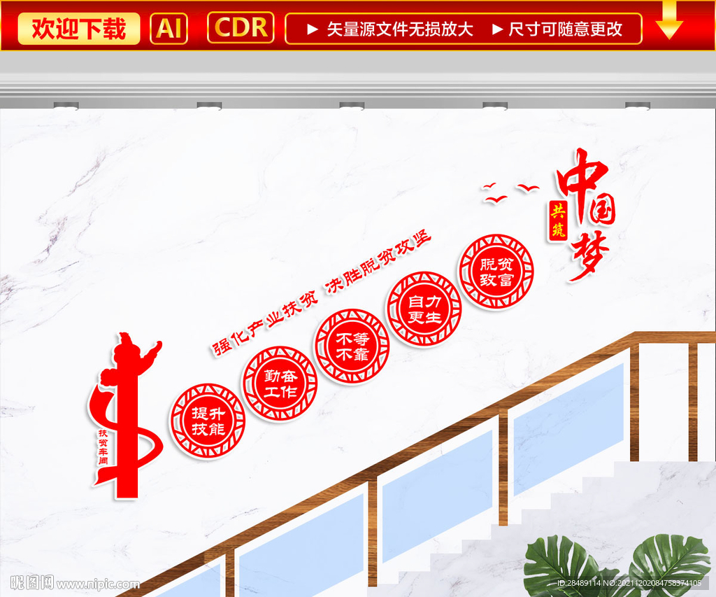 强化产业扶贫文化墙