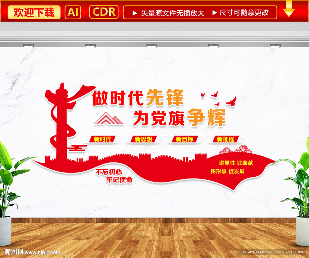 做时代先锋文化墙