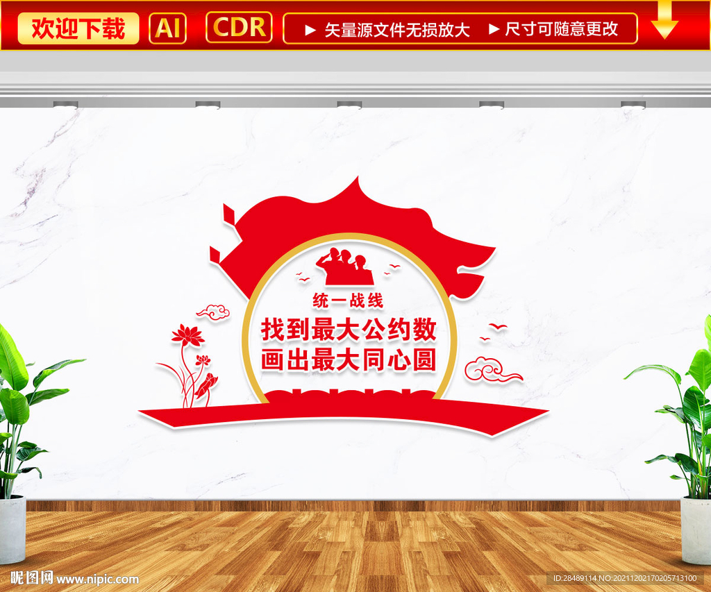 统一战线文化墙