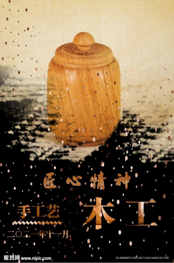 木手工艺