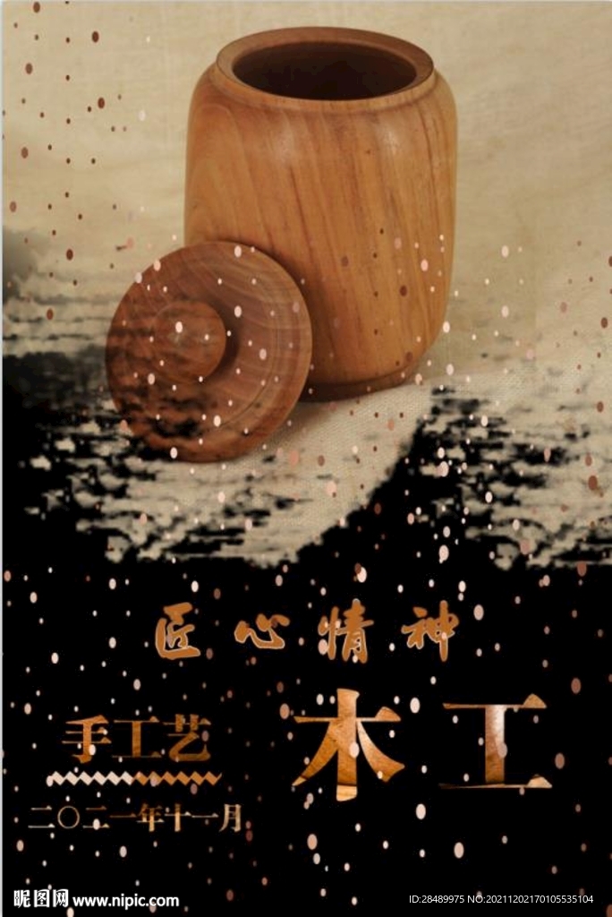 木手工艺