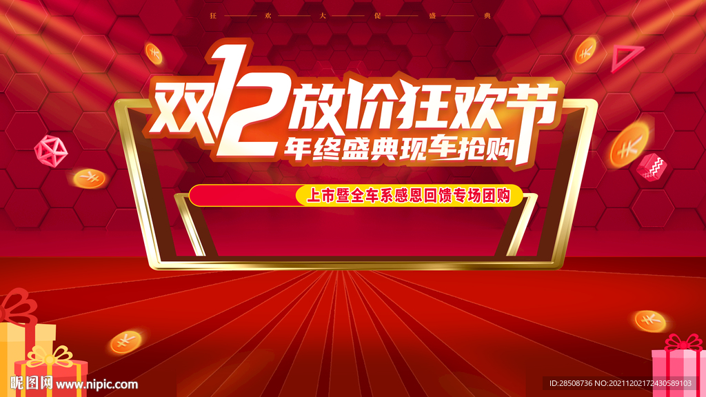 双12放价狂欢节 年终盛典现车