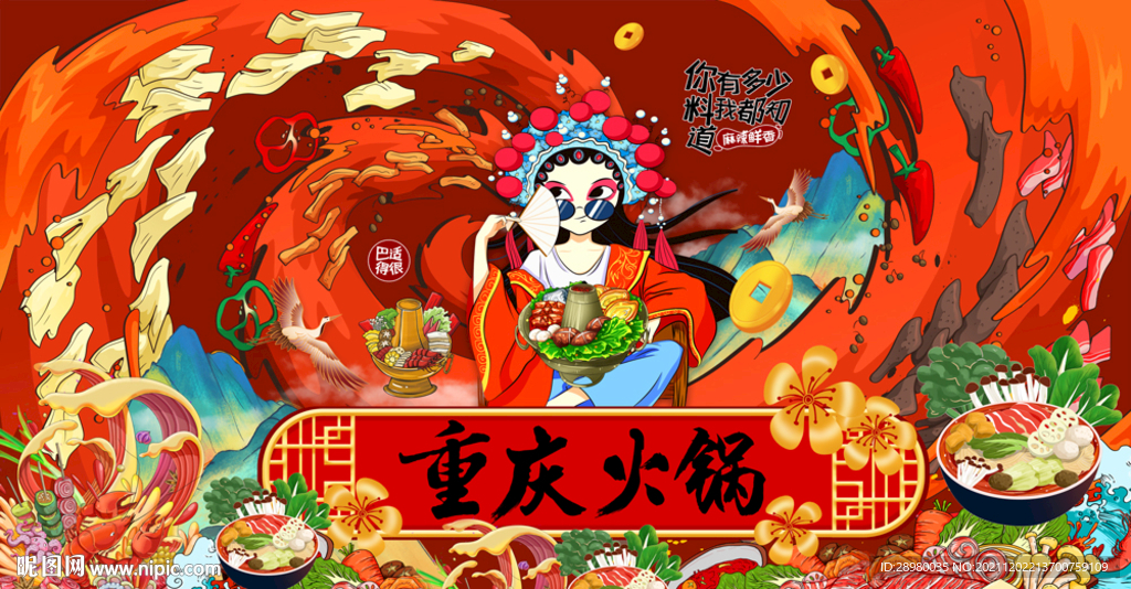 国潮火锅
