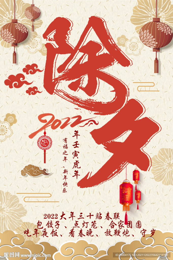 除夕新年快乐   春节海报