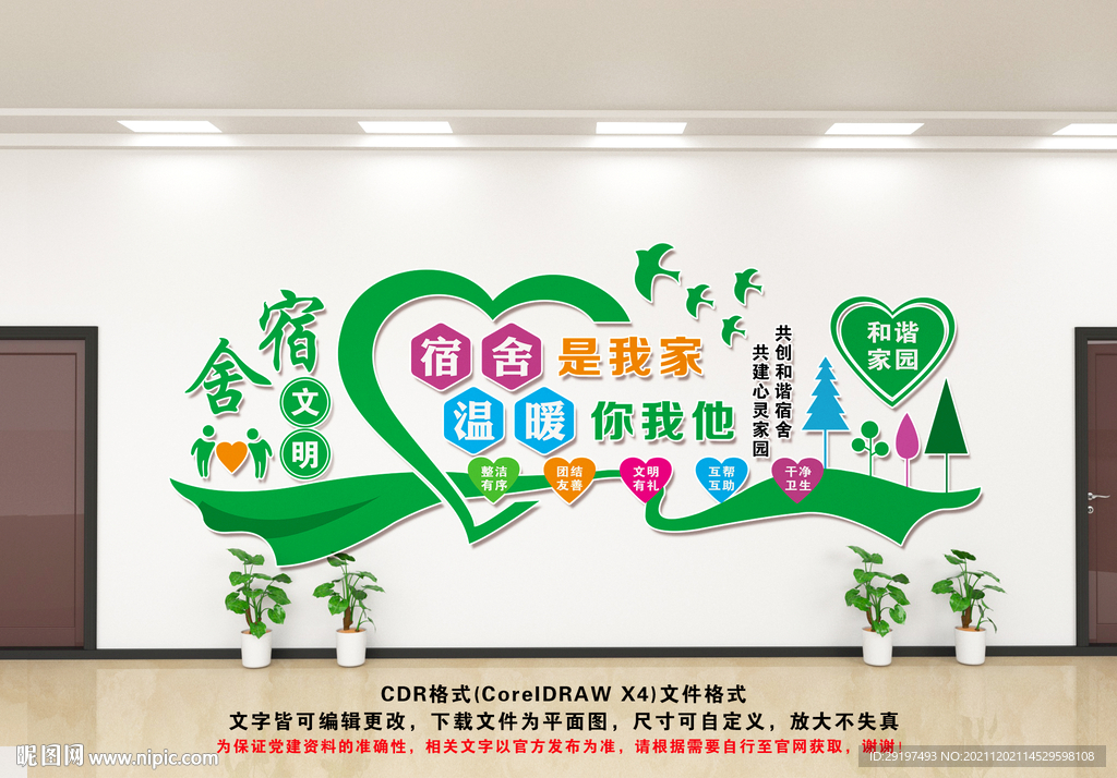 文明宿舍