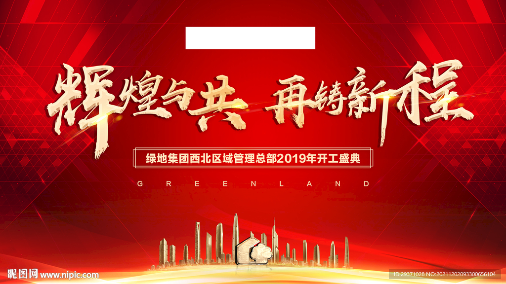 喜庆背景板