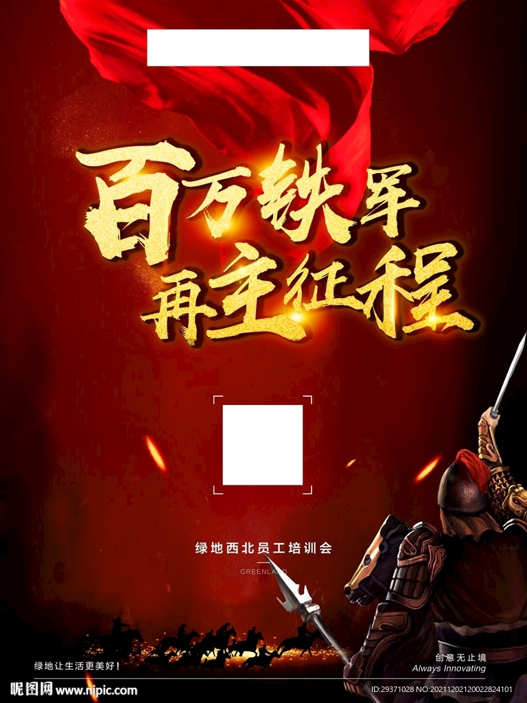 地产红色海报