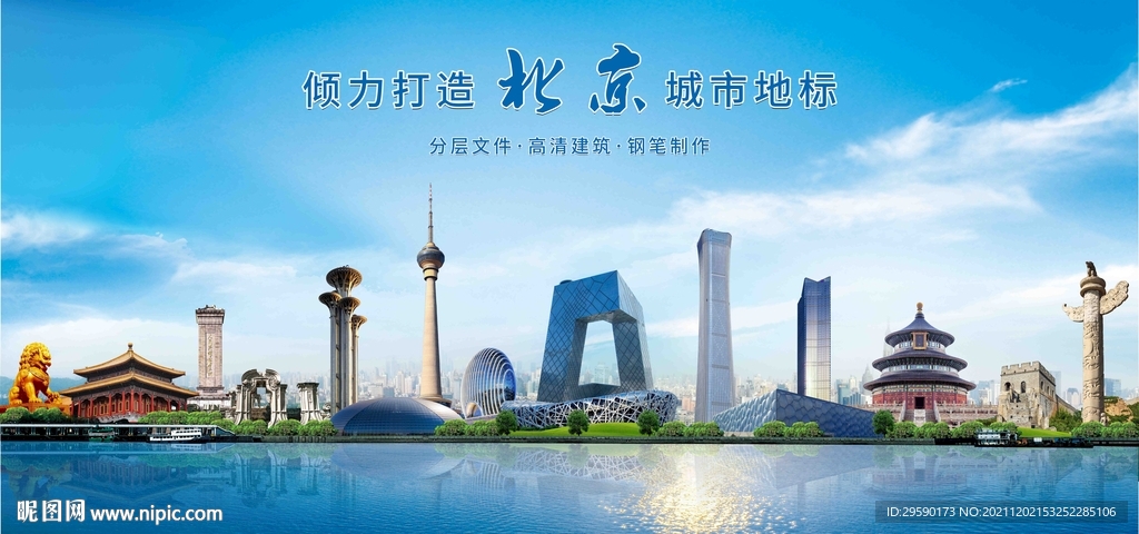 北京地标