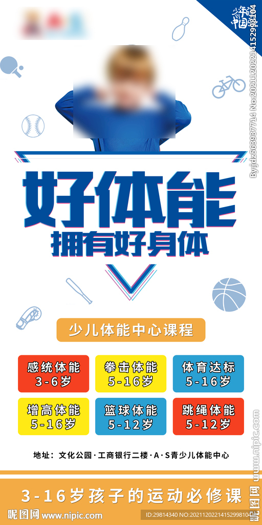 少儿体能训练图片