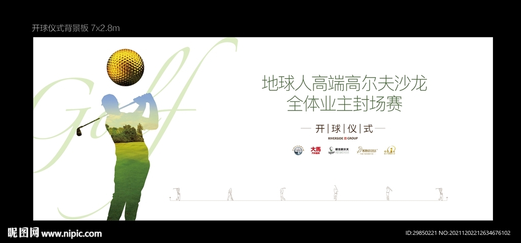 高尔夫活动背景板
