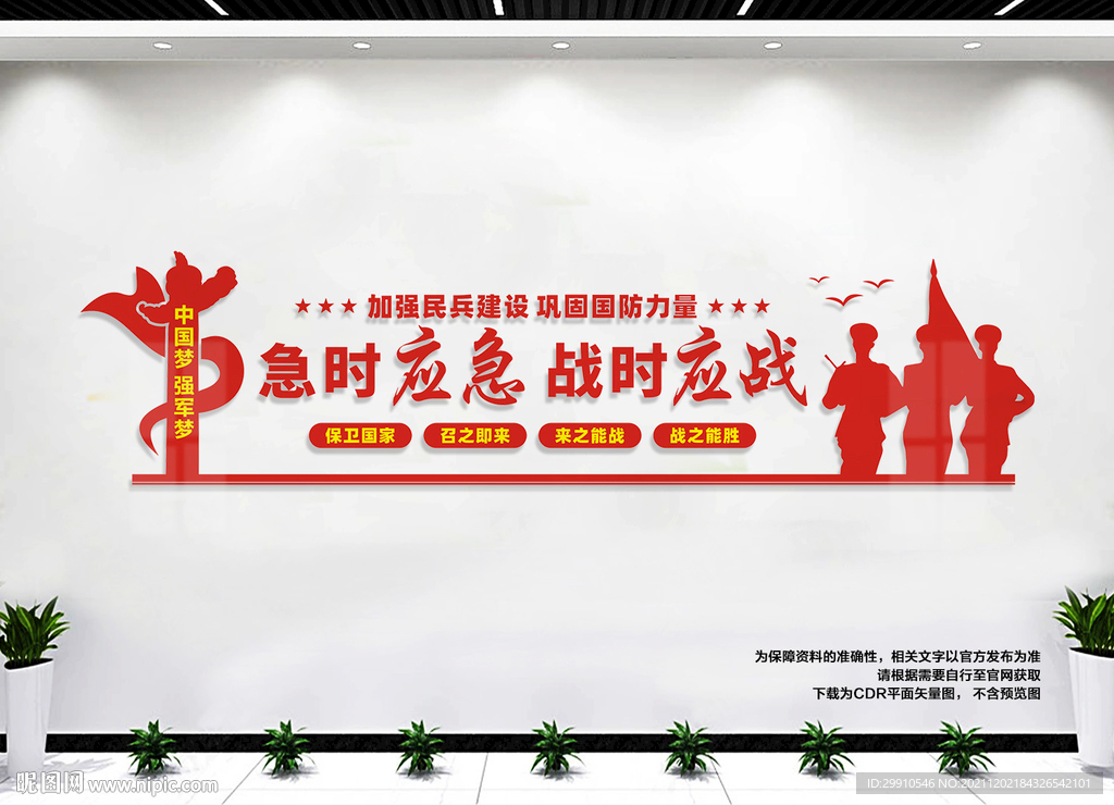 民兵文化墙