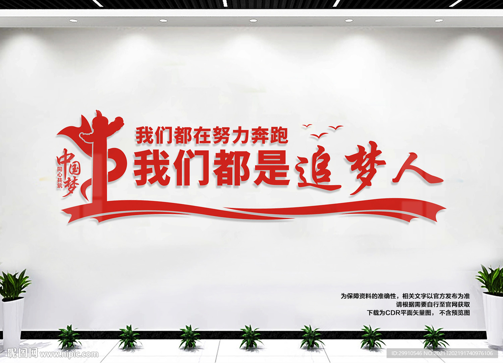 我们都是追梦人