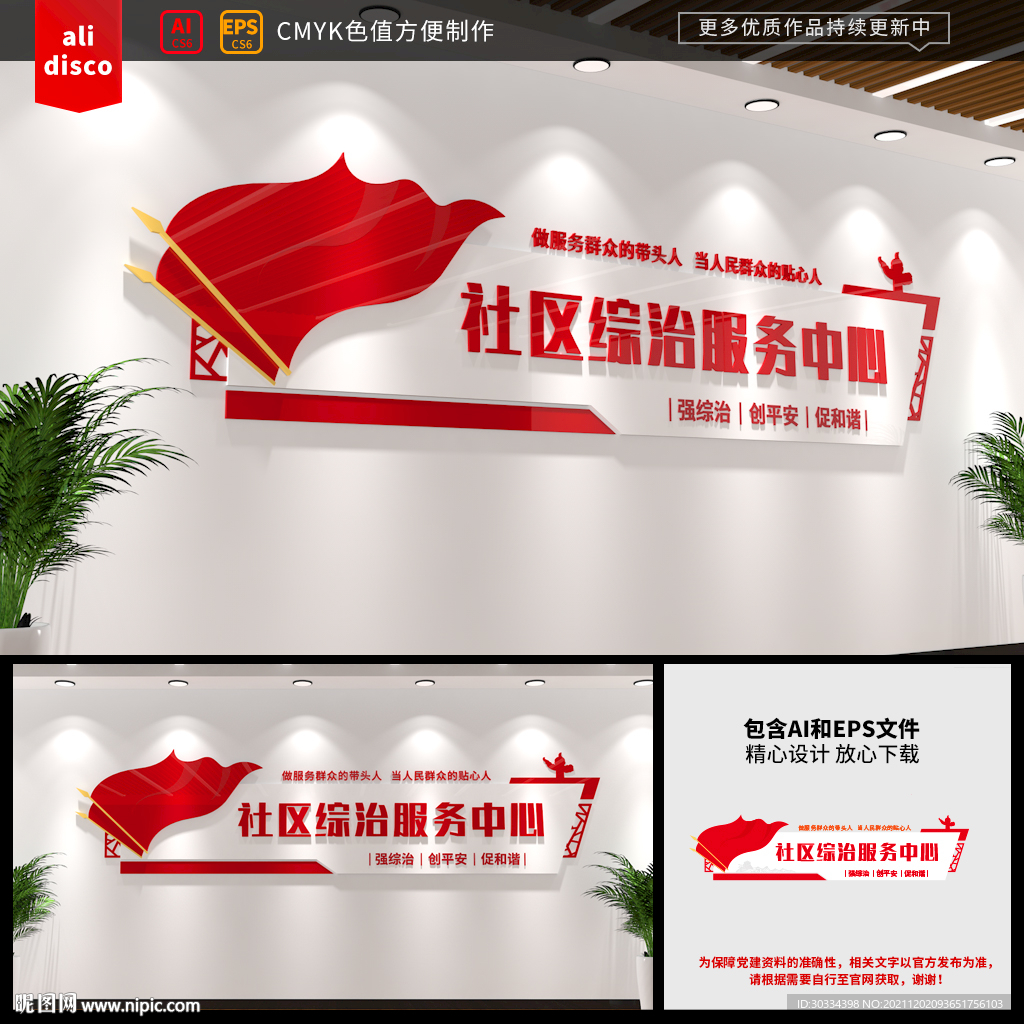 社区综治服务中心