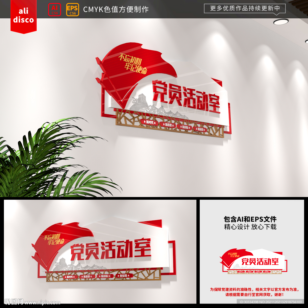 党员活动室科室牌