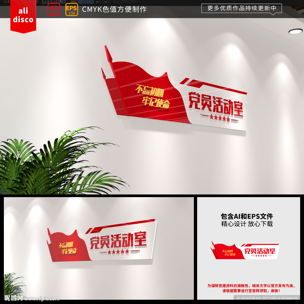 党员活动室科室牌