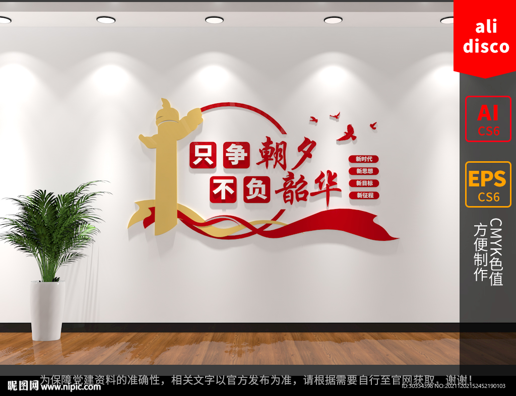 只争朝夕 不负韶华