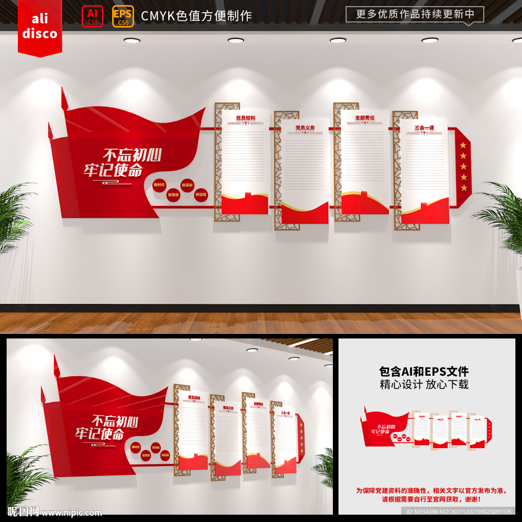 党建文化墙