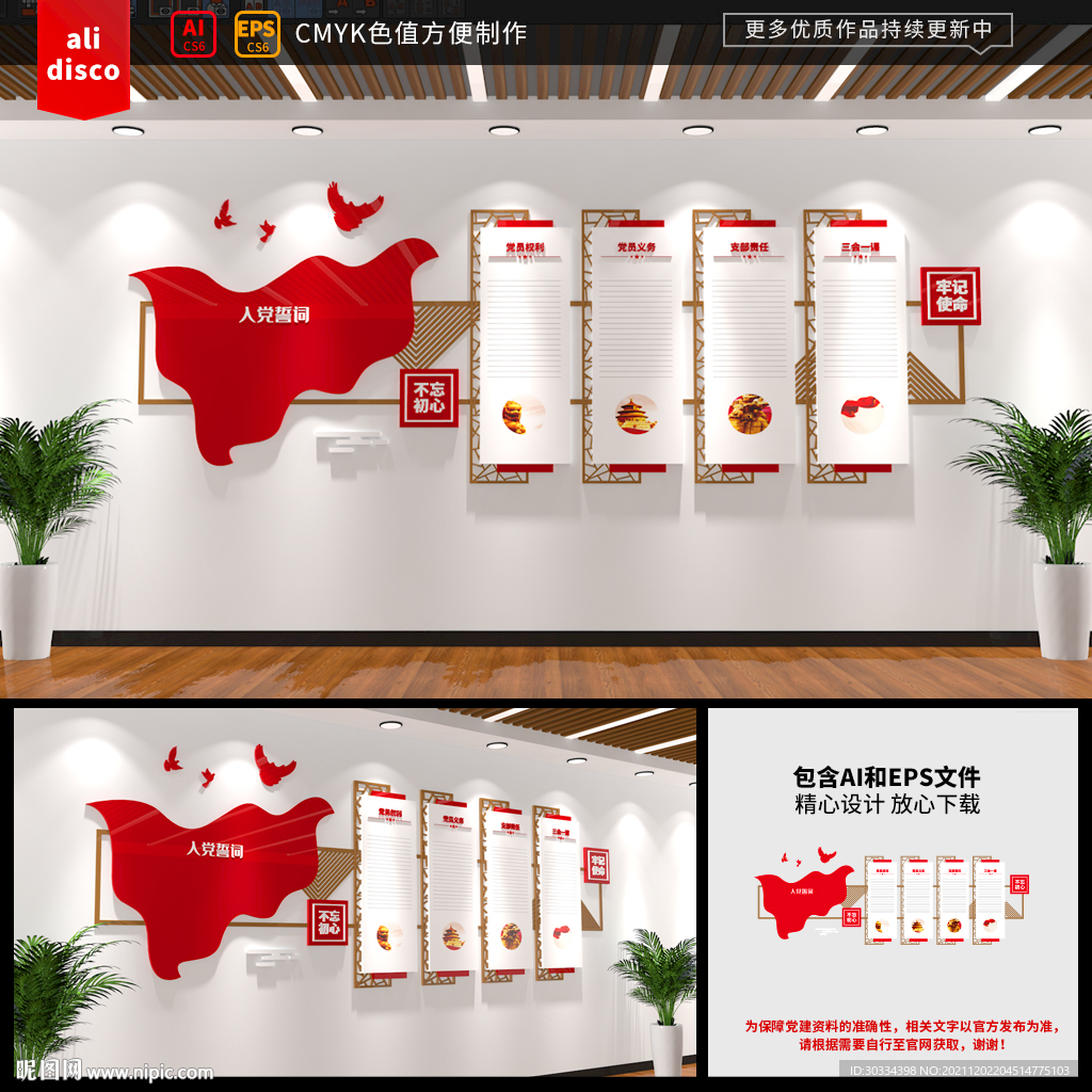 党建文化墙