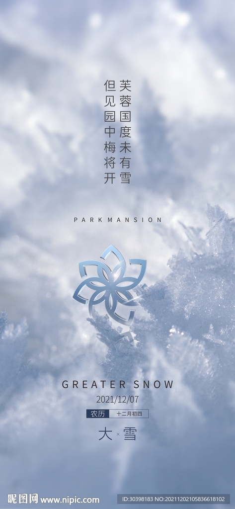 大雪节气单图