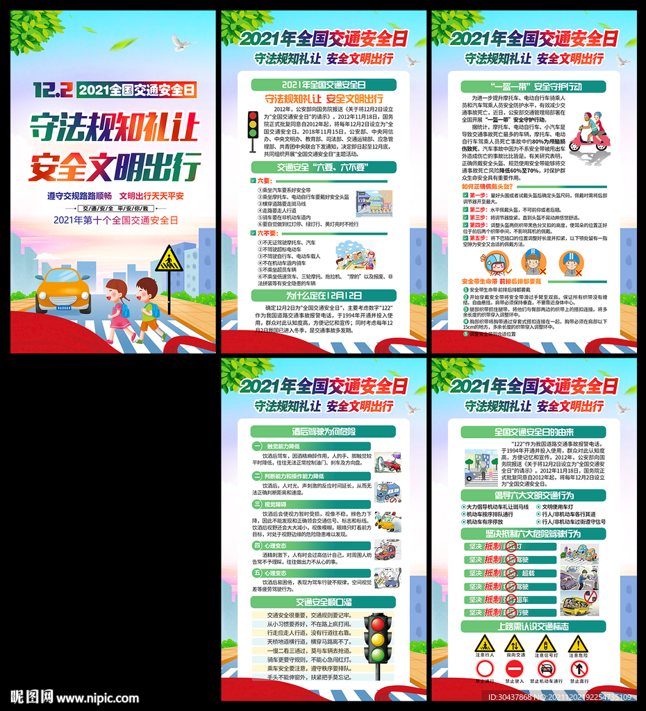 122交通安全日